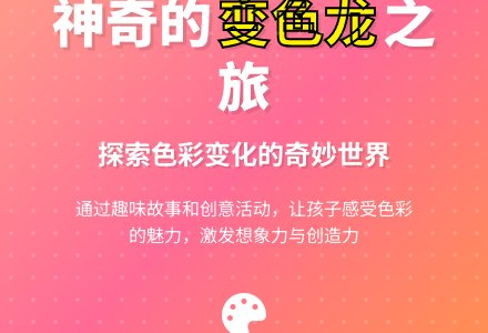 幼儿园小班语言：贪吃的变色龙（含课件）-幼师课件网