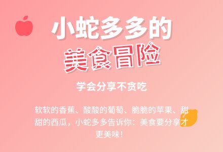 幼儿园小班阅读教案《小蛇多多》含课件-幼师课件网