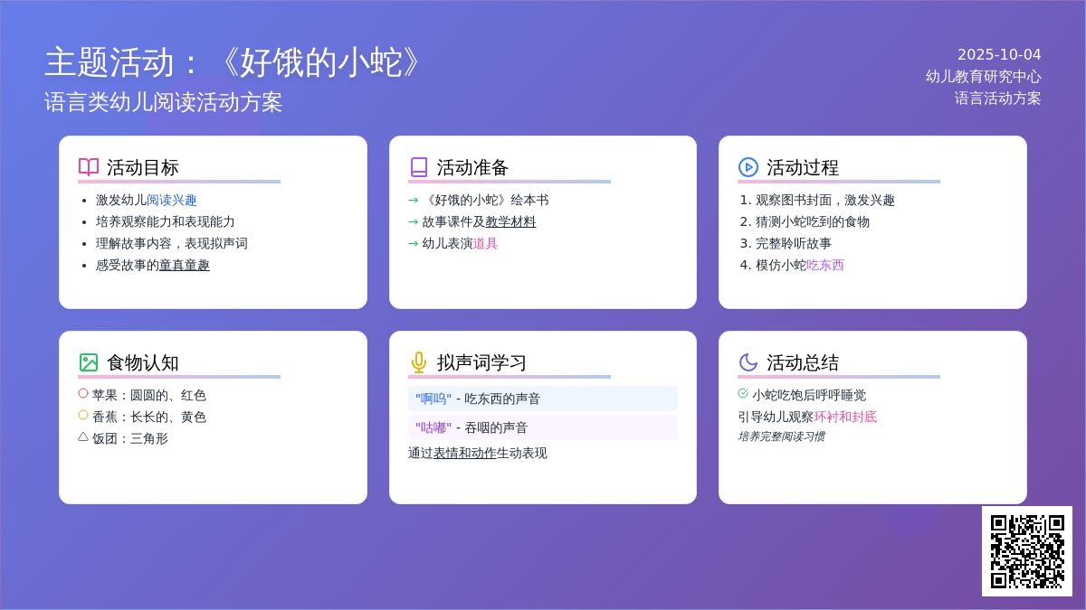 幼儿园小班语言活动教案：好饿的小蛇 (含课件)
