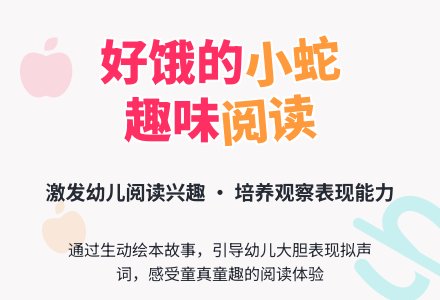 幼儿园小班语言活动教案：好饿的小蛇 (含课件)-幼师课件网