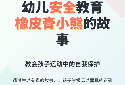 幼儿园小班语言活动《橡皮膏小熊》含课件-幼师课件网