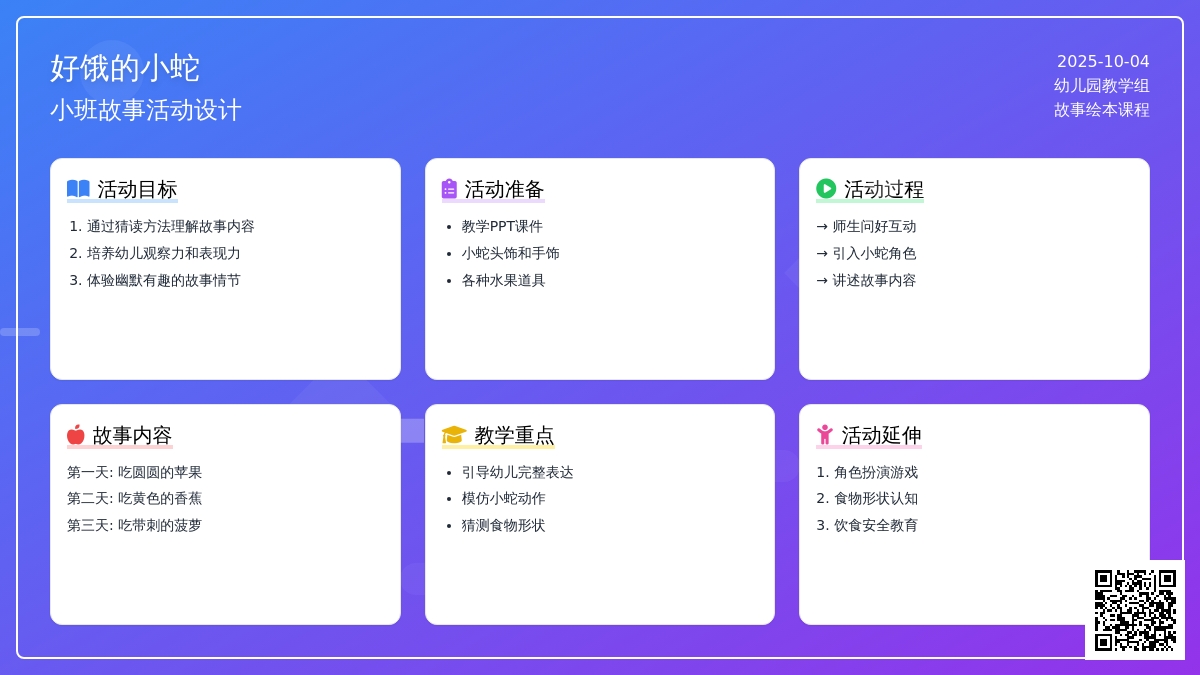幼儿园小班故事教案：好饿的小蛇 (含课件)