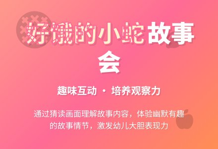 幼儿园小班故事教案：好饿的小蛇 (含课件)-幼师课件网