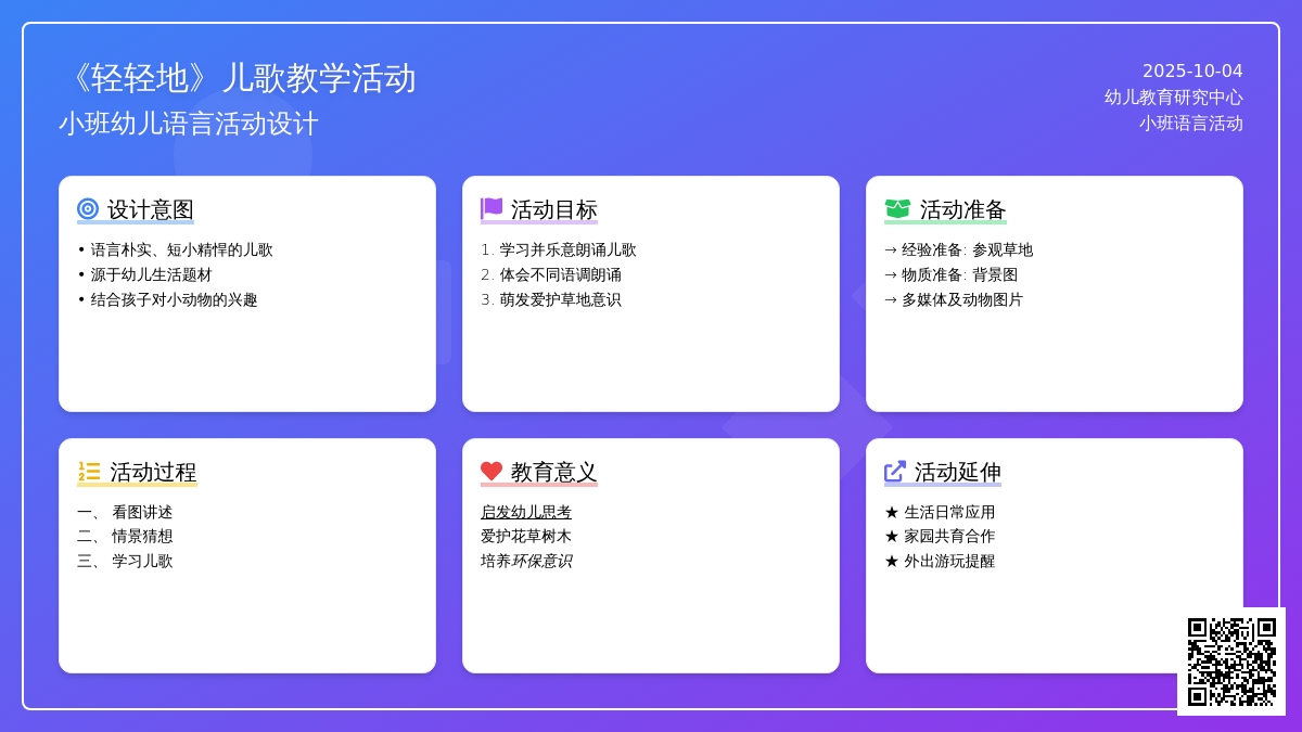 幼儿园小班语言教案《轻轻地》（儿歌）含课件