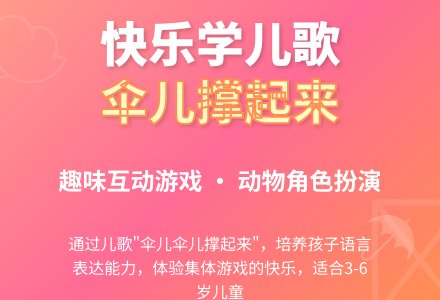 幼儿园小班语言活动《伞儿伞儿撑起来》含课件-幼师课件网