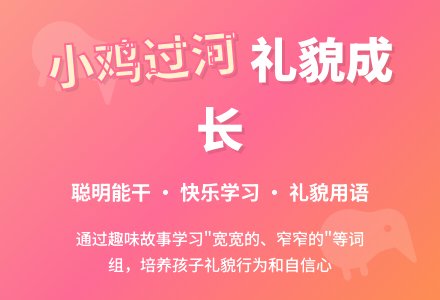 幼儿园小班语言公开课《小鸡过河》含课件-幼师课件网