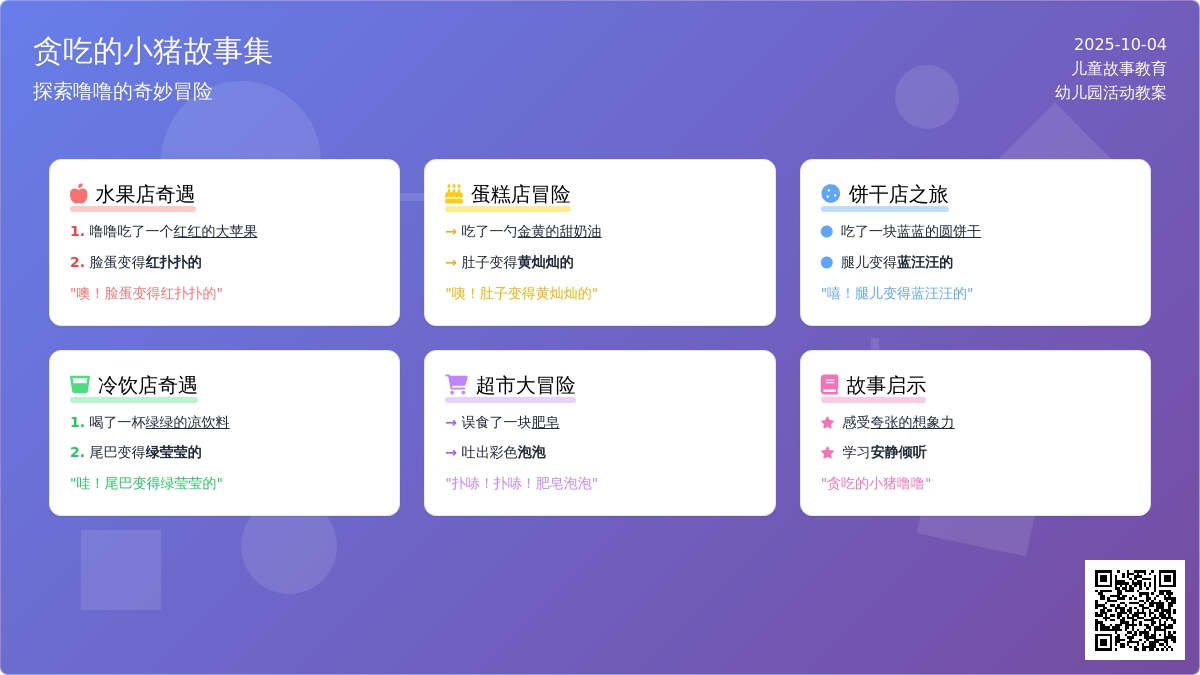 幼儿园小班分级阅读《贪吃的小猪》含课件