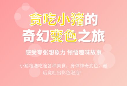 幼儿园小班分级阅读《贪吃的小猪》含课件-幼师课件网