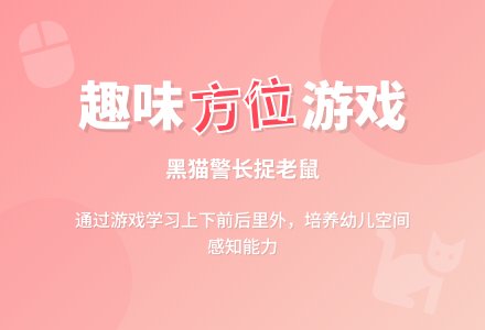 幼儿园小班语言：学习方位词-幼师课件网
