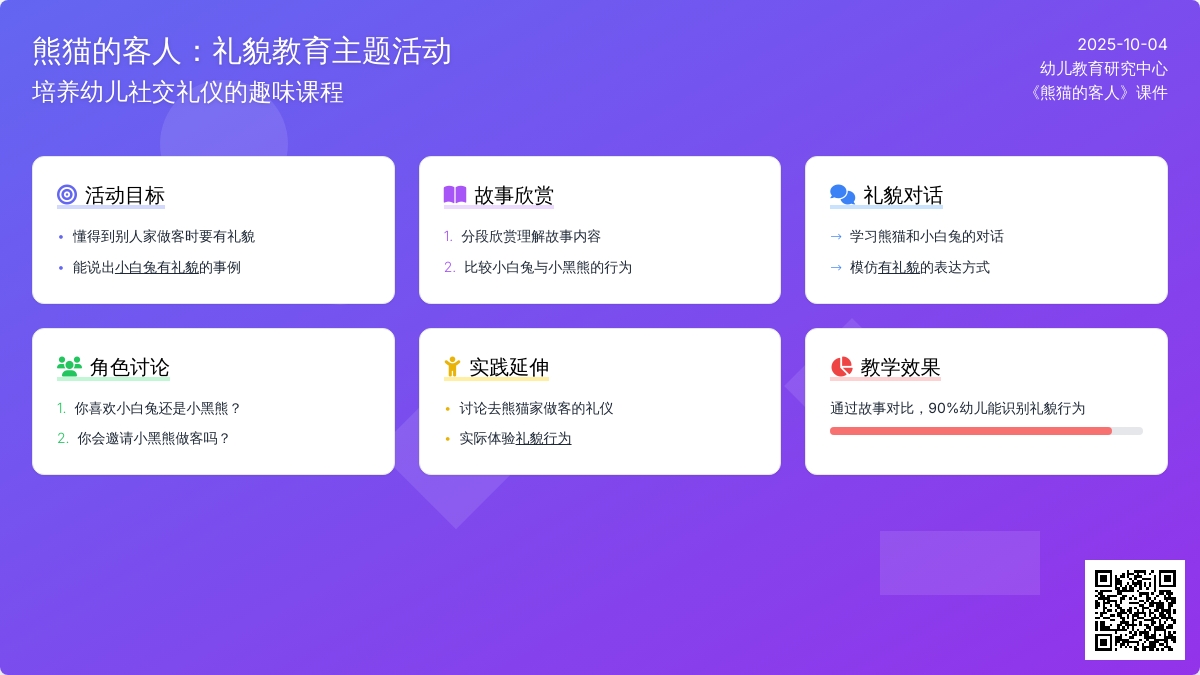 幼儿园小班语言教案：熊猫的客人