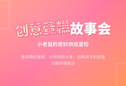 幼儿园小班语言活动：小老鼠做蛋糕 (含课件)-幼师课件网