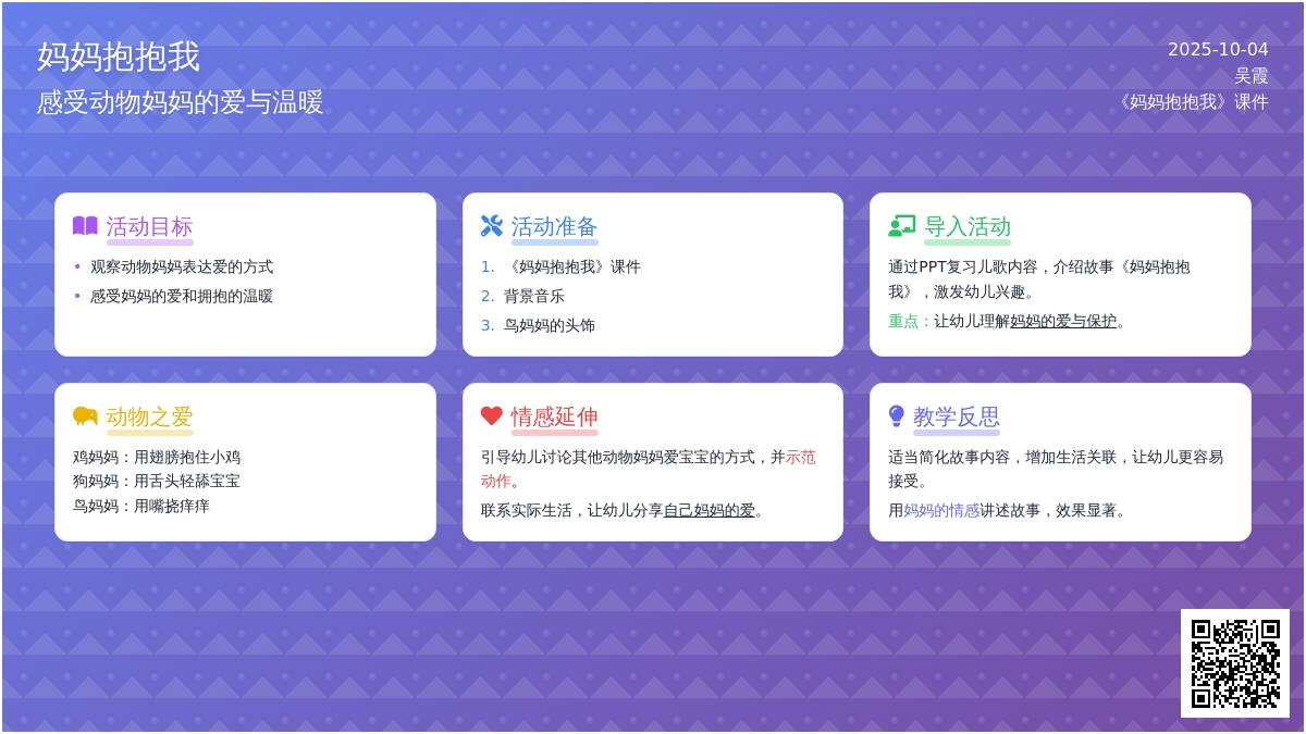 幼儿园小班绘本阅读：《妈妈抱抱我》含课件