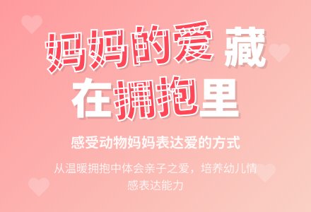 幼儿园小班绘本阅读：《妈妈抱抱我》含课件-幼师课件网