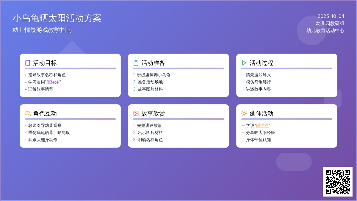 幼儿园小班语言活动《小乌龟晒太阳》含课件