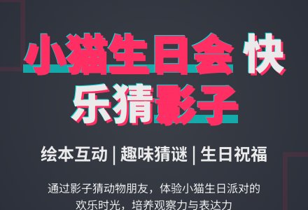 幼儿园小班语言活动教案：小猫的生日 (含课件)-幼师课件网