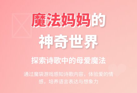 幼儿园小班语言教案：魔法妈妈 (含课件)-幼师课件网