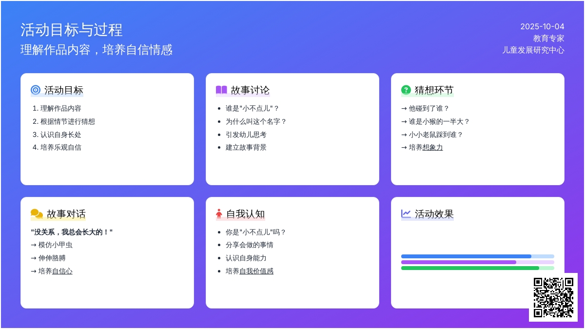 幼儿园小班语言教案《小不点儿》含课件