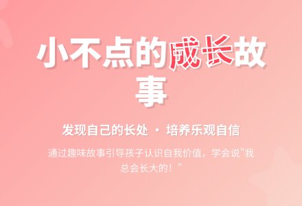 幼儿园小班语言教案《小不点儿》含课件-幼师课件网