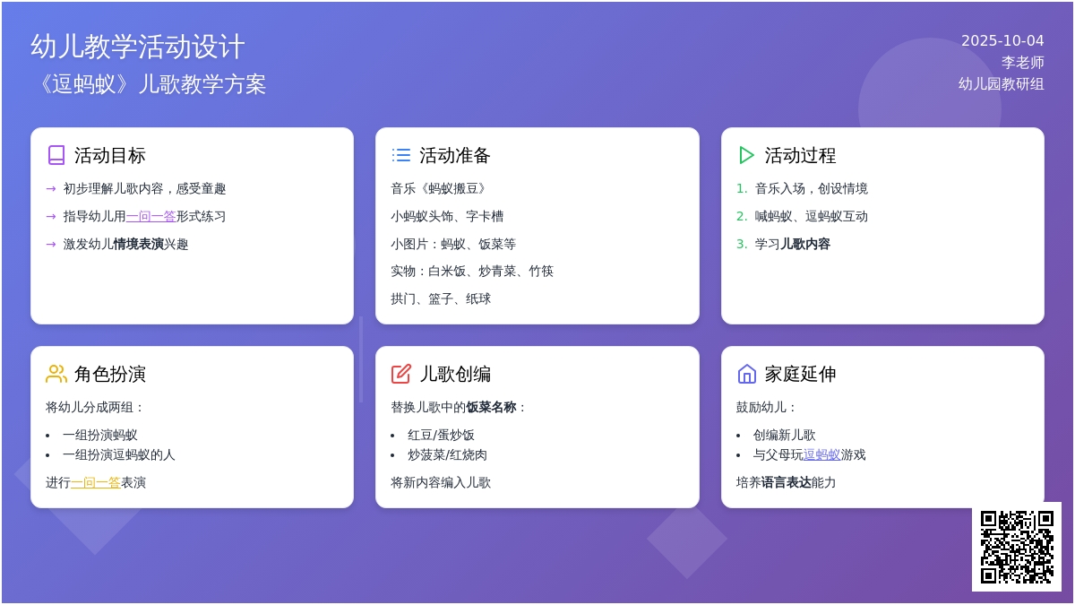 幼儿园小班语言活动：《逗蚂蚁》（儿歌）含课件
