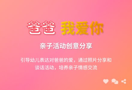幼儿园小班语言活动：我爸爸和我-幼师课件网