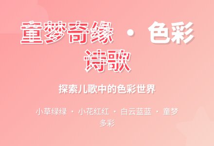 幼儿园小班托班语言教案：彩色的梦 (含课件)-幼师课件网