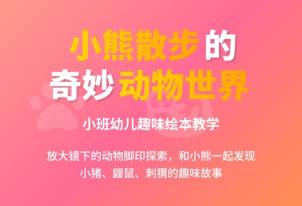 幼儿园小班阅读活动《小熊散步》含课件-幼师课件网
