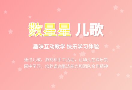 幼儿园小班语言教案—数星星-幼师课件网