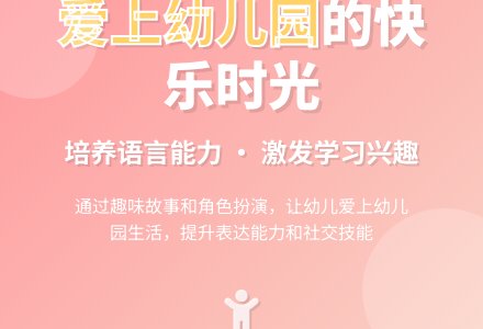 幼儿园小班语言活动：小朋友爱上幼儿园 (含课件)-幼师课件网