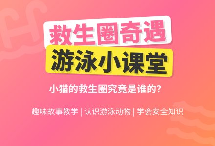 幼儿园小班语言教案：谁的游泳圈 (含课件)-幼师课件网