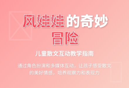 幼儿园小班语言教案：风娃娃 (含课件)-幼师课件网