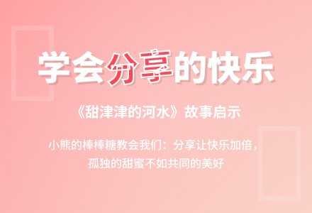 幼儿园小班语言活动：甜津津的河水 (含课件)-幼师课件网