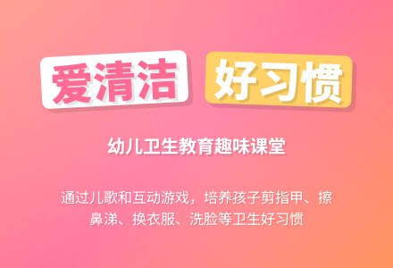 幼儿园小班语言教案：小朋友爱清洁 (含课件)-幼师课件网