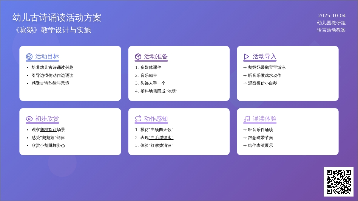 幼儿园小班古诗：咏鹅 (含课件)