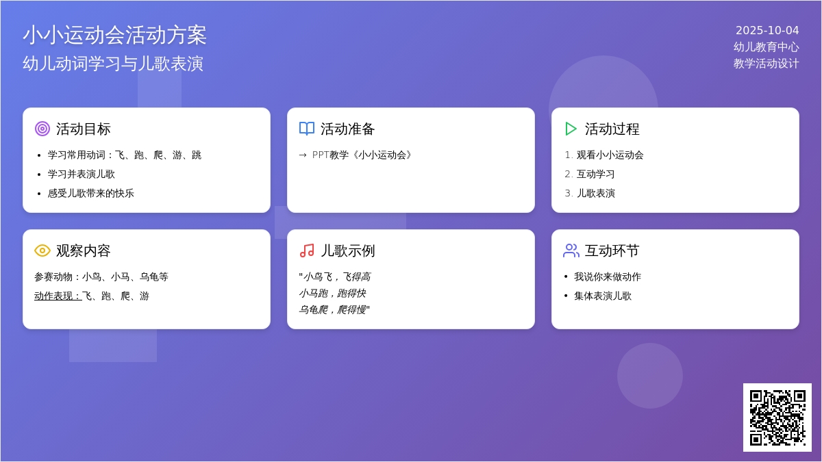 幼儿园小班语言活动：小小运动会