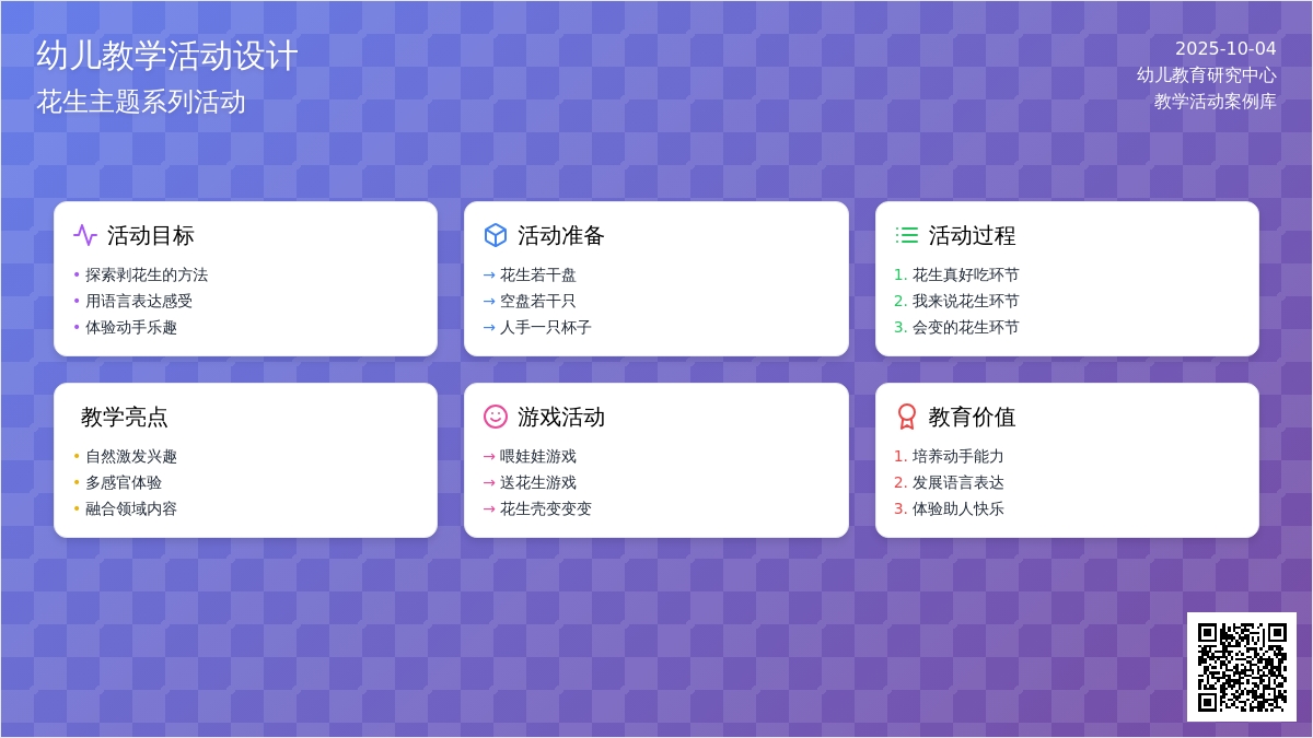 花生乐