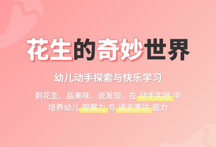 花生乐-幼师课件网