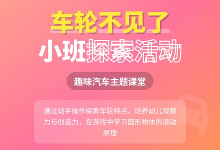 小班主题活动《小司机》－车轮不见了-幼师课件网