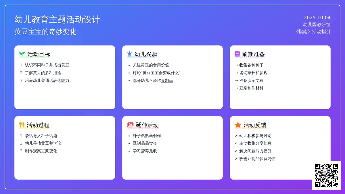 主题活动：黄豆孩子本领大（小班）