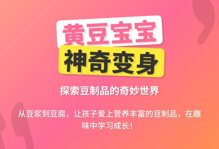 主题活动：黄豆孩子本领大（小班）-幼师课件网
