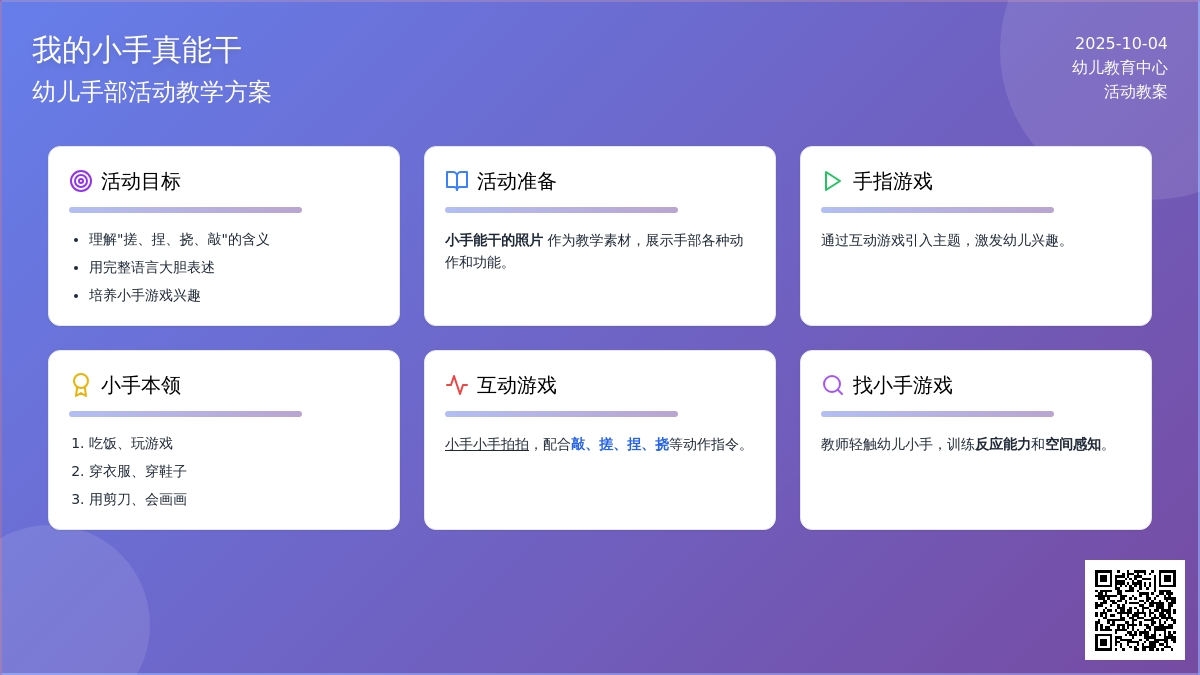小托班教案：我的小手真能干