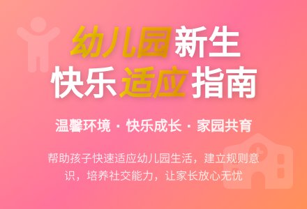 主题活动：孩子喜欢上幼儿园-幼师课件网