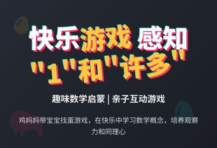 小班数学活动：鸡妈妈和鸡孩子-幼师课件网