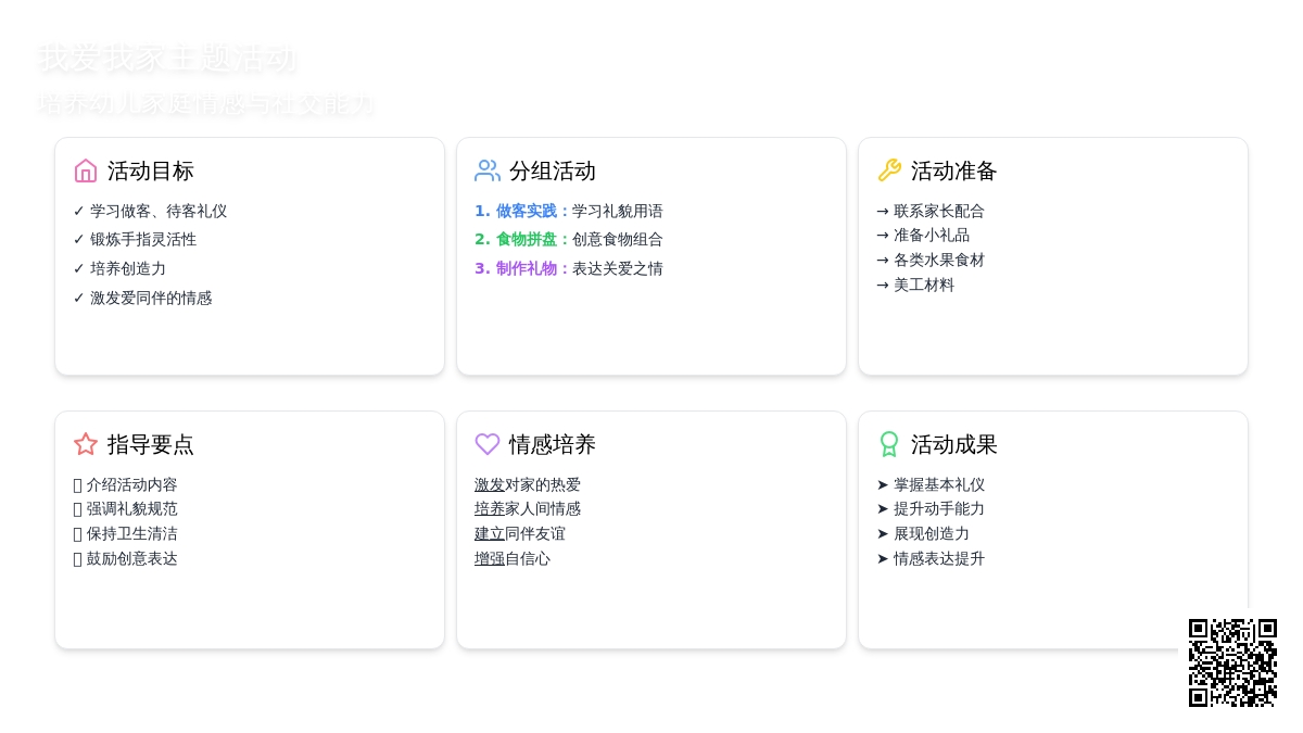 《我爱我家》