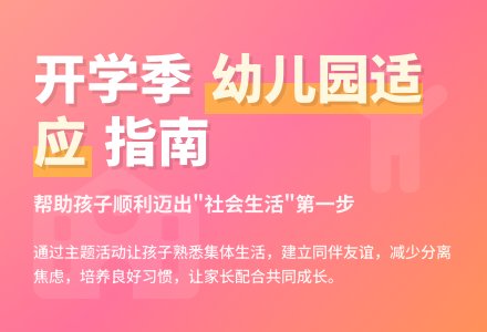 《来来来，来上幼儿园》主题-幼师课件网