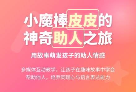 多媒体语言活动:皮皮的小魔棒-幼师课件网
