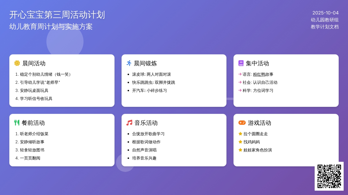 第三周 开心孩子