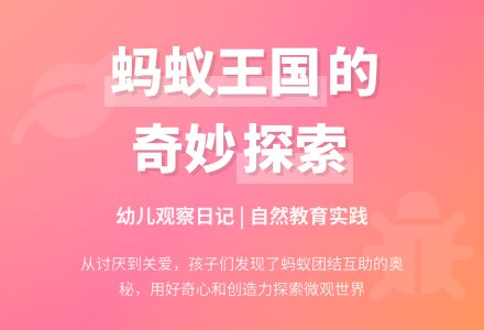 小班：可爱的蚂蚁-幼师课件网