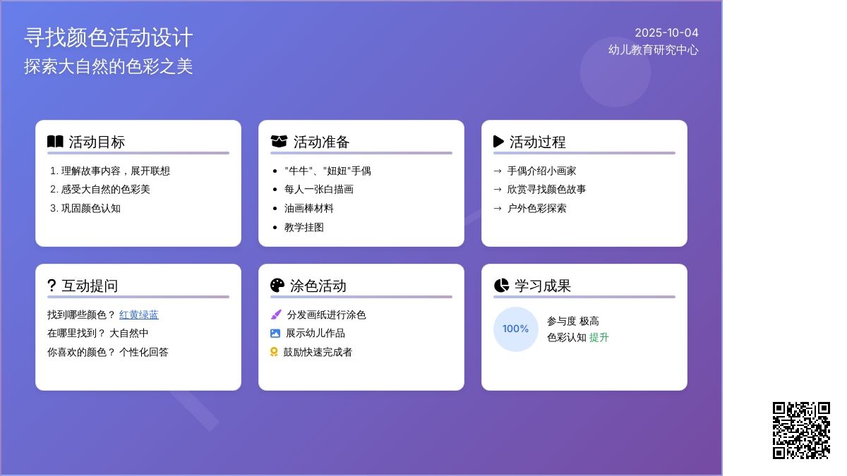 小班综合：寻找颜色