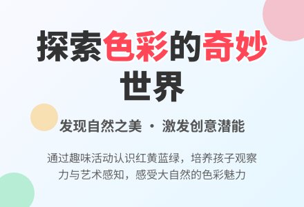 小班综合：寻找颜色-幼师课件网