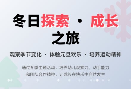 本月主题：《冬天到了，新年近了》-幼师课件网